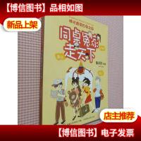 同桌冤家走天下:佛光普照白象之国.