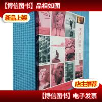 艺术·设计·生活 : 北欧四国西班牙葡萄牙艺术考察笔记