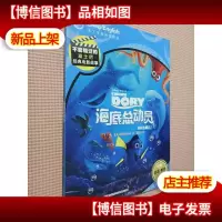 迪士尼双语经典电影故事:海底总动员2 多莉去哪儿