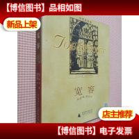 宽容:中英双语本