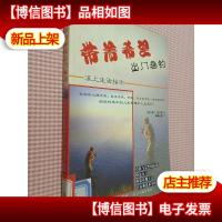 带着希望出门垂钓