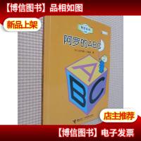 阿罗的ABC