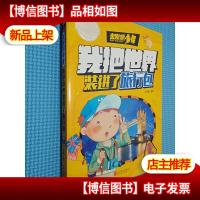 青少版科普课外读物·出发吧,少年我把世界装进了旅行包