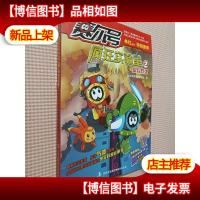 赛尔号疯狂实验室2:臭屁炸弹.