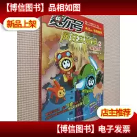 赛尔号疯狂实验室2:臭屁炸弹.