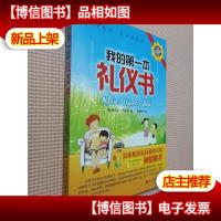 我的*本礼仪书