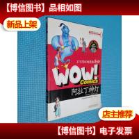 WOW!不可思议的漫画英语:阿拉丁神灯