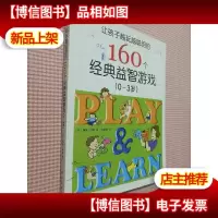 让孩子*的160个经典益智游戏(0-3岁)