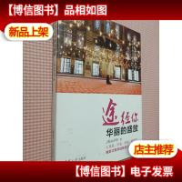 途经你华丽的盛放