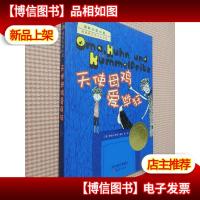 天使母鸡爱疯狂