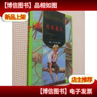 勇敢船长/世界少年文学精选