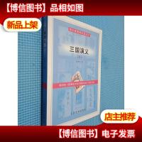 语文*必读丛书 三国演义 上