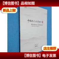 中国现代文学研究丛刊 2017年第04期