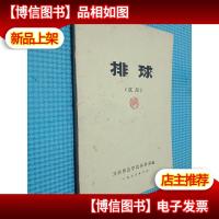 排球(试用)