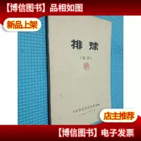 排球(试用)