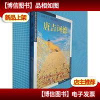 唐吉诃德(下册)