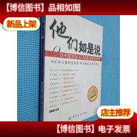 他们如是说:9位中国*CEO的商道取舍艺术
