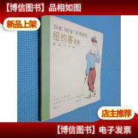 《纽约客》漫画·高尔夫篇