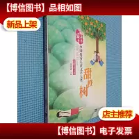 盛世花香:甜橙树