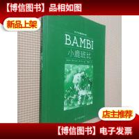 六角丛书·中外名著榜中榜:小鹿班比