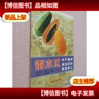 番木瓜丰产栽培病虫防治简易加工