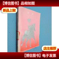 绑架 长江文艺出版社