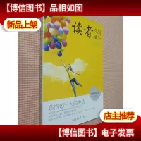 读者文摘精华·学生版:珍惜每一天的生活(四色插图本)