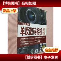 单反数码相机圣经