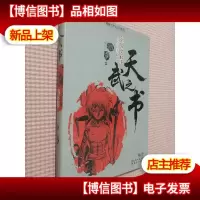 兔子帮资料满载体:天武之书