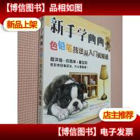 新手学画画,色铅笔技法从入门到精通