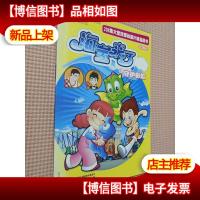 208集大型世博动画片精品图书·海宝来了—守护彩虹1