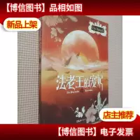 法老王的宠妃