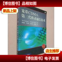 宽带*MA:第三代移动通信技术