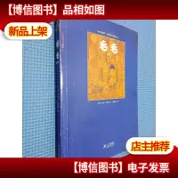 毛毛(新译本)