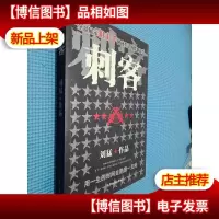 刺客