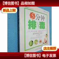 5分钟排毒