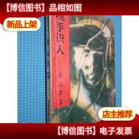 观手识人 体质·心理·遗传·保健