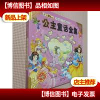 中国儿童珍享读系列丛书*王子童话全集