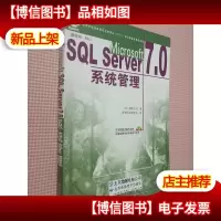 Microsoft SQL Server 7.0系统管理:课程号:832