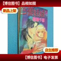 芭蕾娃娃 4