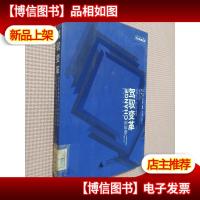 驾驭变革:*企业如何为21世纪作准备