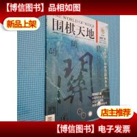 围棋天地 2007.16半月刊