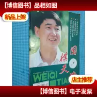 围棋天地 1997.7