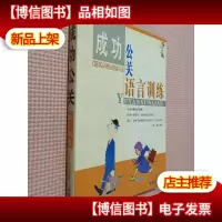 成功公关语言训练