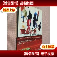 商业计划:商海创业导航