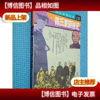 陈氏家族秘史