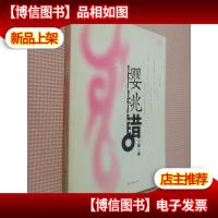 樱桃错:都市白领的自我沦丧