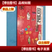 问吧1:有关中国文化的101个趣味问题