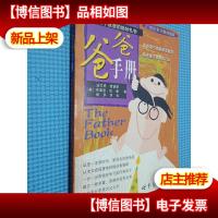 爸爸手册