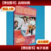 瑞丽BOOK:甜蜜扮靓法